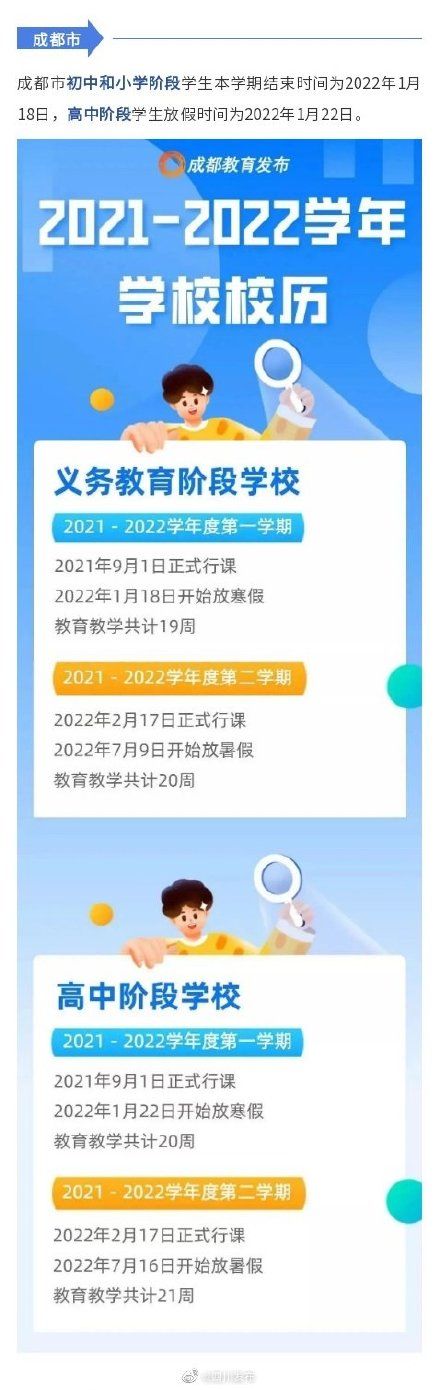 放假|四川多地公布寒假放假时间安排