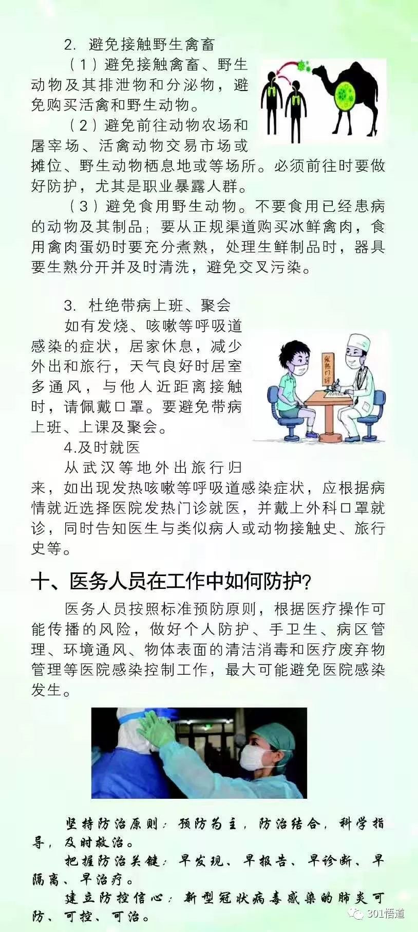 知识手册|【人民好医生-权威防控?】解放军总医院新型冠状病毒感染的肺炎防控知识手册