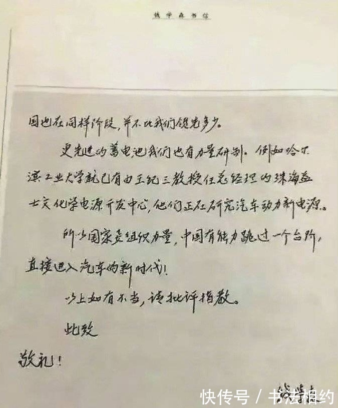 严谨$1992年钱学森写给副总理的信，战略眼光超前，硬笔书法相当精彩