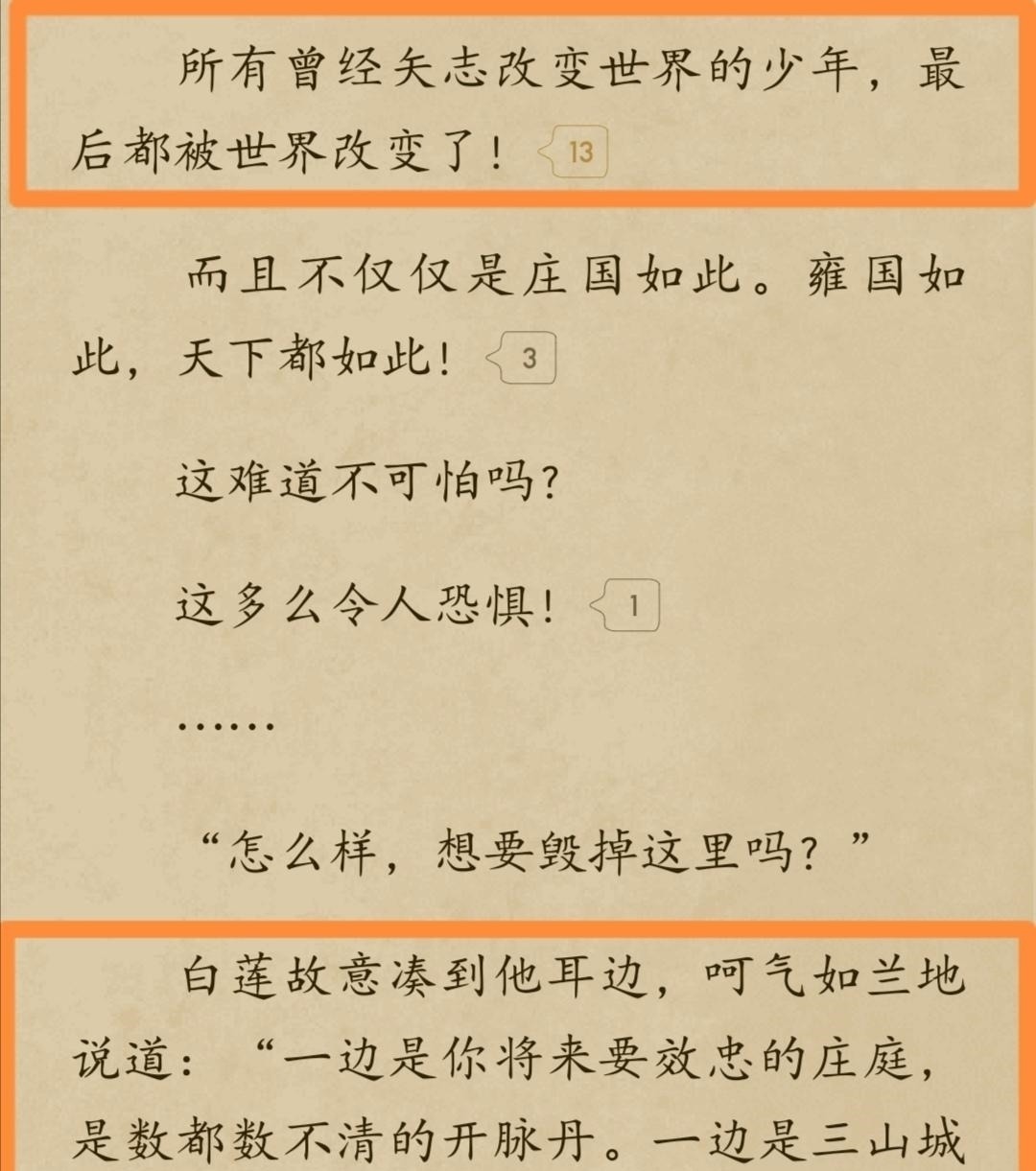 老鹰@这届作者开始写“人性”了，老鹰、辰东新作中均对人性进行描写，德不配位