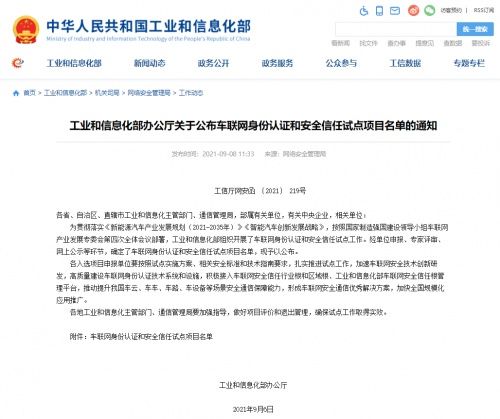 自动驾驶|武汉智能网联示范区安全项目入选工信部车联网安全试点