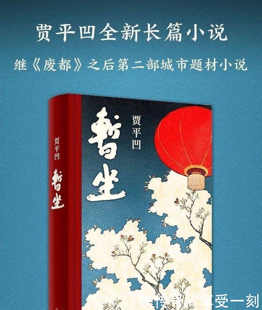 唐宛儿|贾平凹新小说出版，尺度比《废都》还大，有些风花雪月只有他敢写