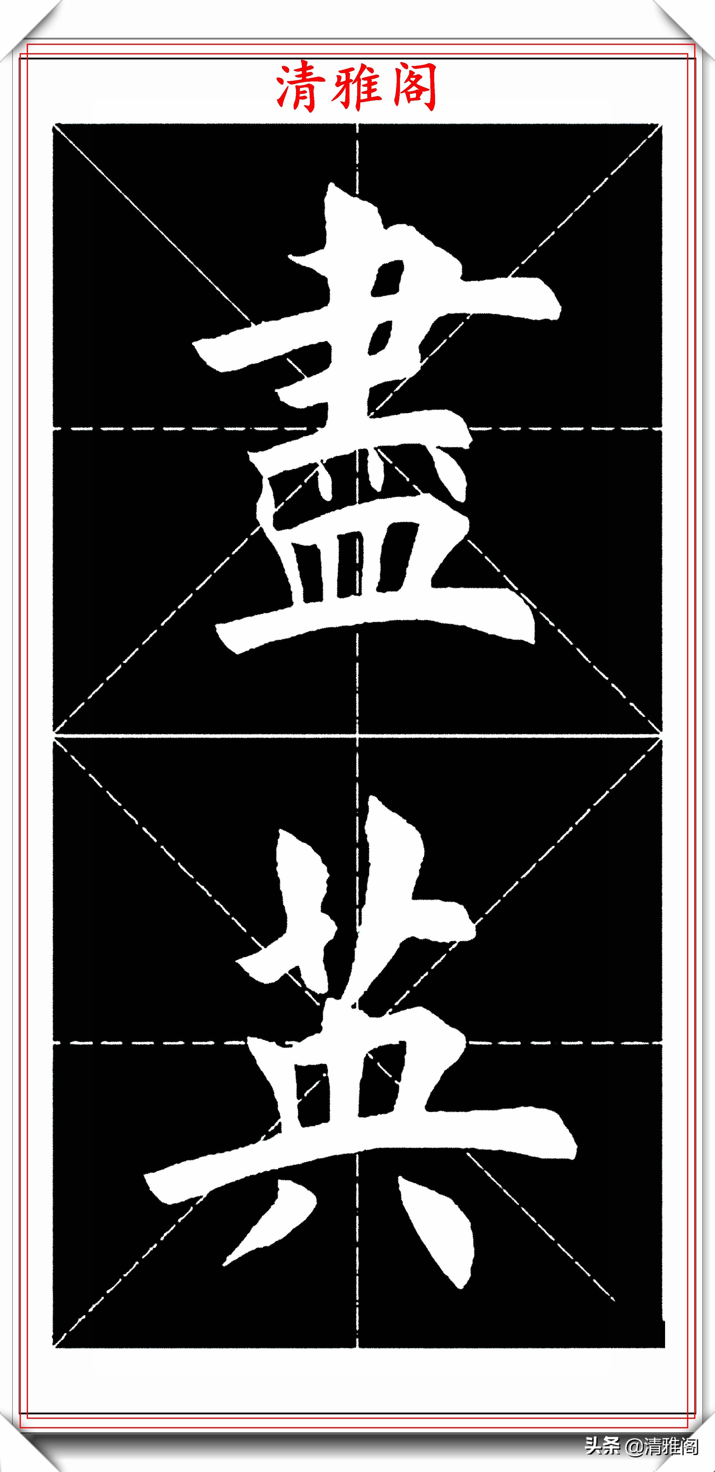  书法|楷书大家田英章，田楷字帖《临江仙》欣赏，学楷书入门的首选帖