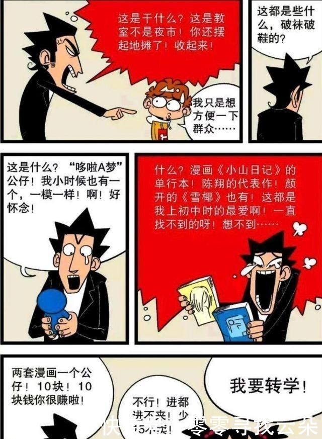 脸鸦|阿衰漫画大脸鸦与狐狸衰，狼羊同桌显智商，小衰乘五大良家