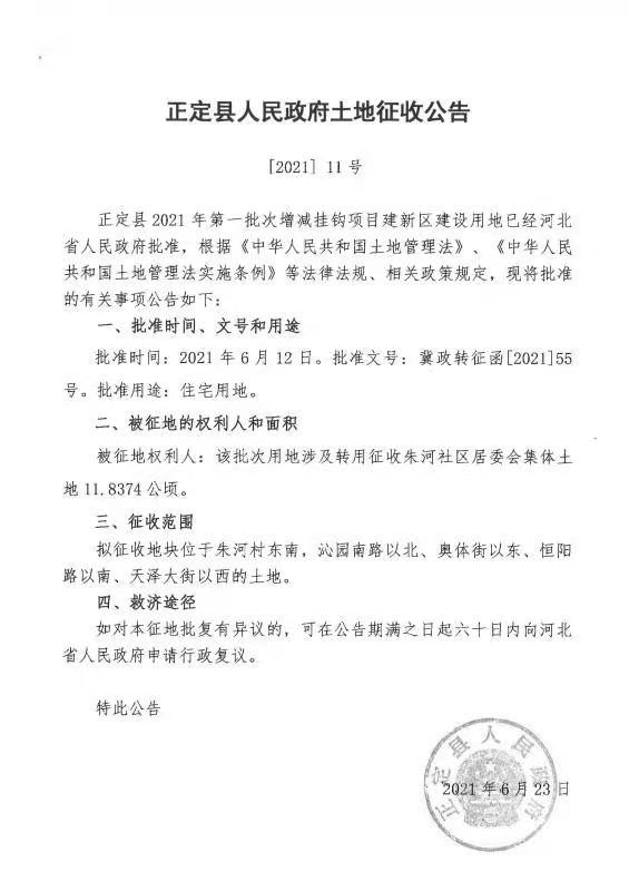 朱河社区等3村征地295亩 拟作住宅等|正定征地| 城镇