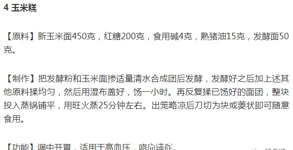 食疗方|民间老中医私家珍藏:5个高血压食疗方,7天见效,值得收藏!