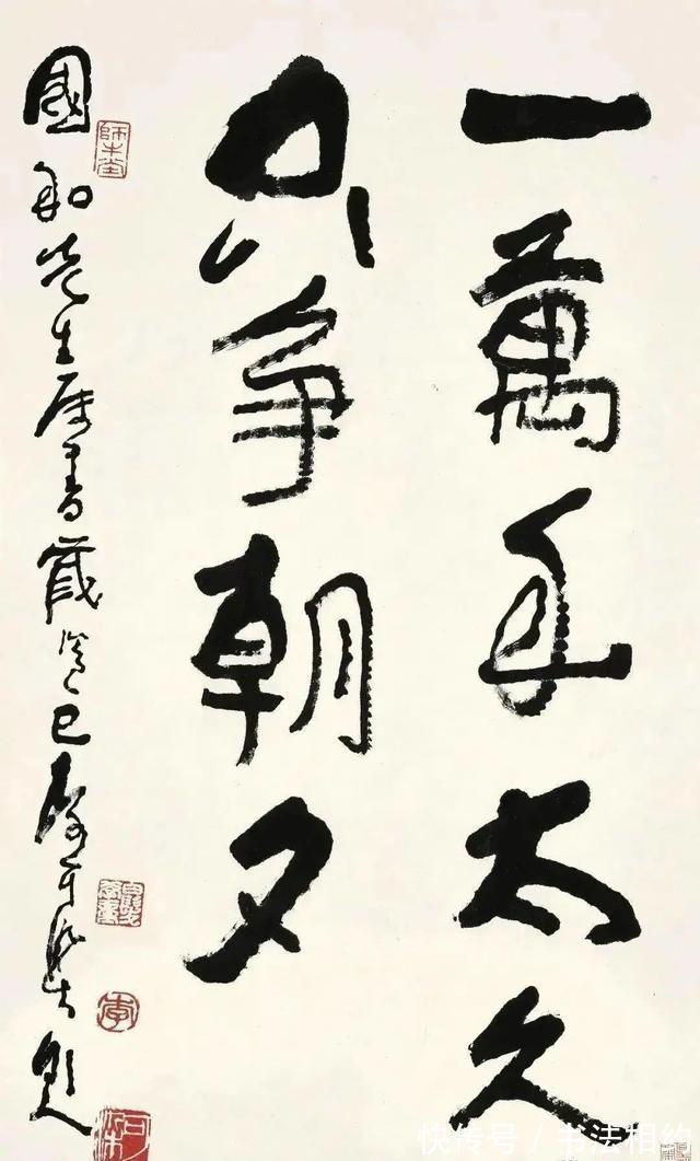 书法&李可染的书法个性鲜明,苍翠欲滴,好似“一笔字”,略带金石味