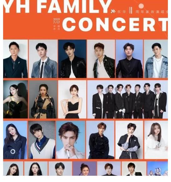 hbo|官宣！乐华12周年演唱会线上收88元看6个月，王一博仅一个节目？