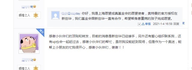 新創華|愛心接力,“奧特曼”完成兒童遺愿,這個世界上是有奧特曼的!