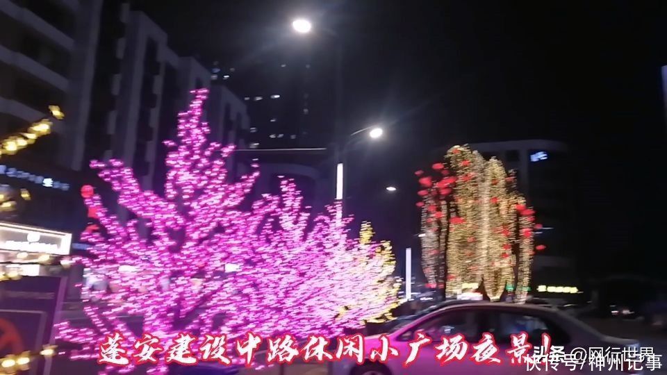 中年|蓬安建设中路休闲小广场夜景！