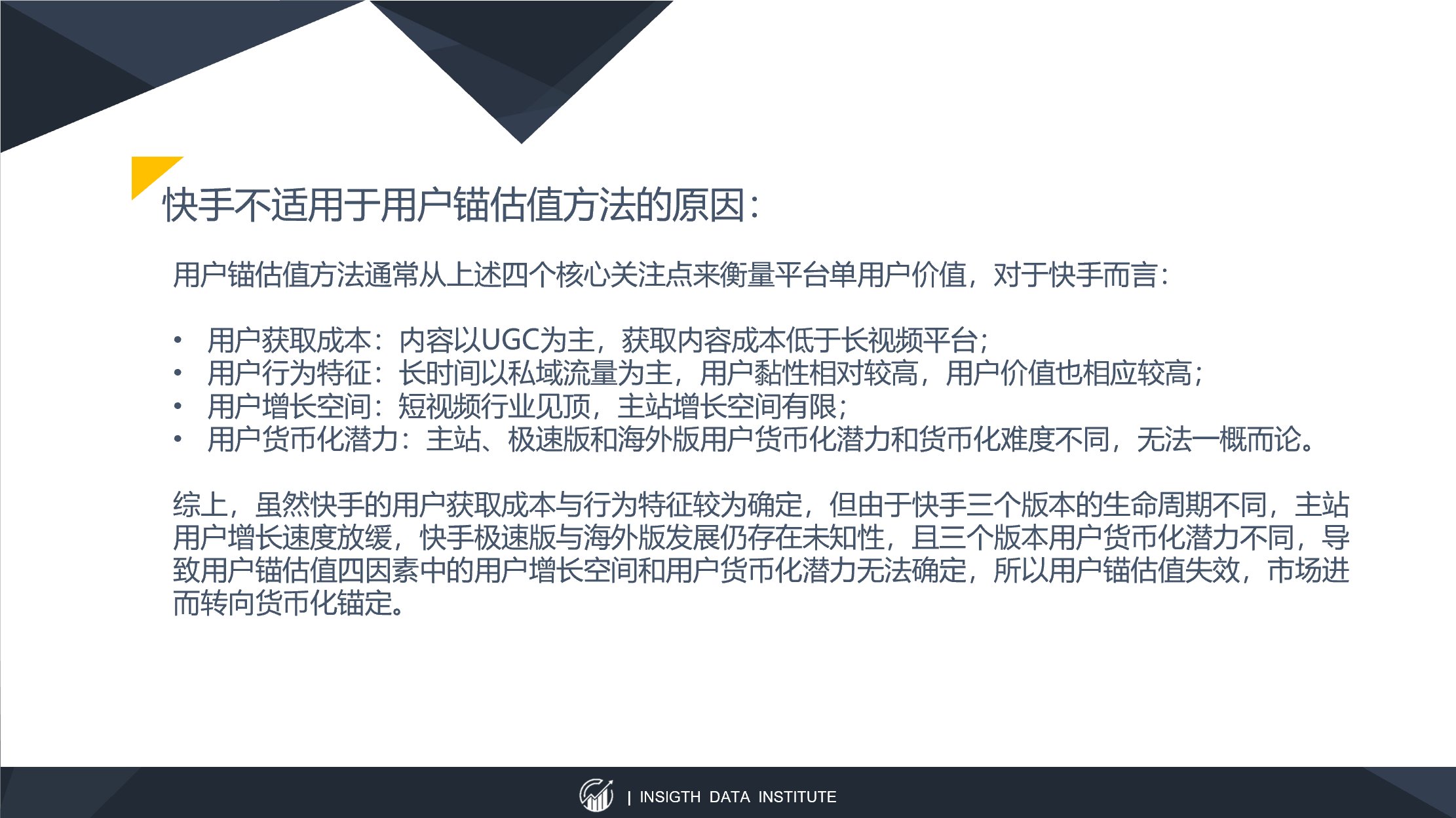 留存率|以快手为例，谈谈以内容SKU扩张为锚定点的估值方法
