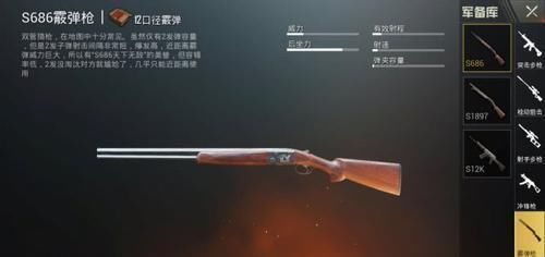 牌面|若全部枪械都能装倍镜，98K没有牌面，S686不是最惊艳