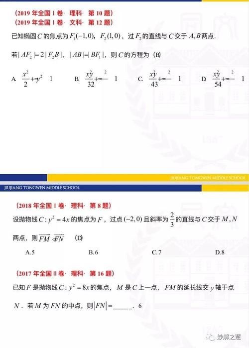 数学干货丨解析几何高考试题分析及备考策略