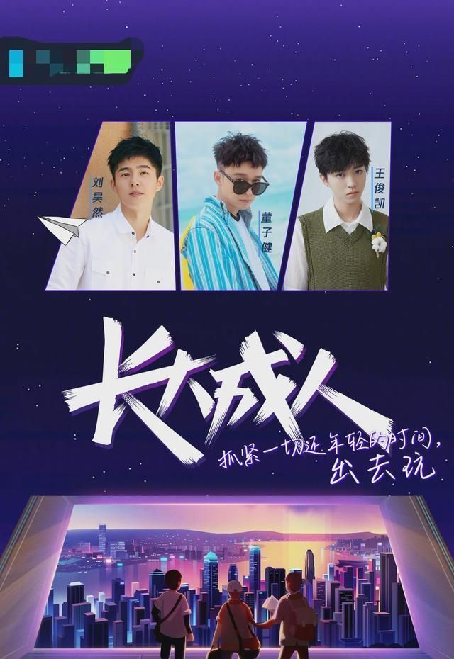 刘昊然|王俊凯刘昊然董子健新综艺官宣,与TFBOYS七周年主题巧合,缘分