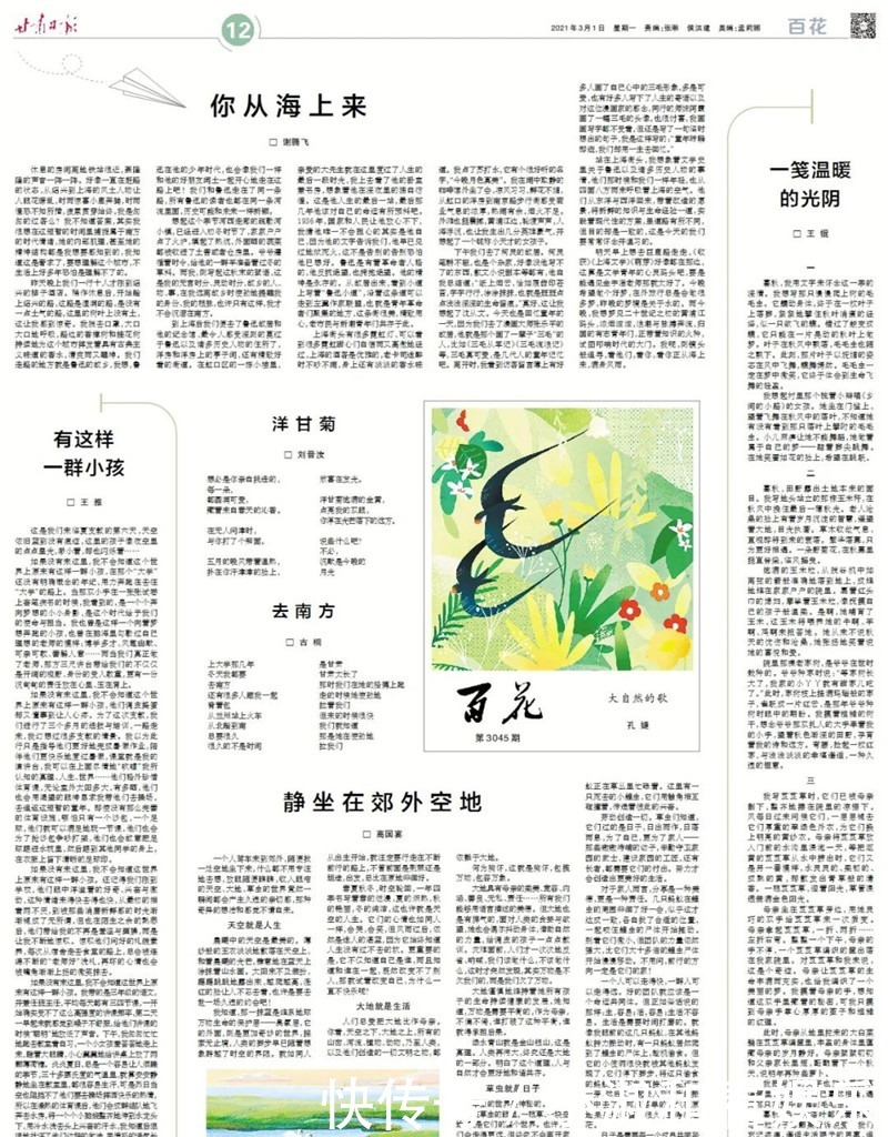 携手走向美好未来——《甘肃日报》改版引发读者热烈反响