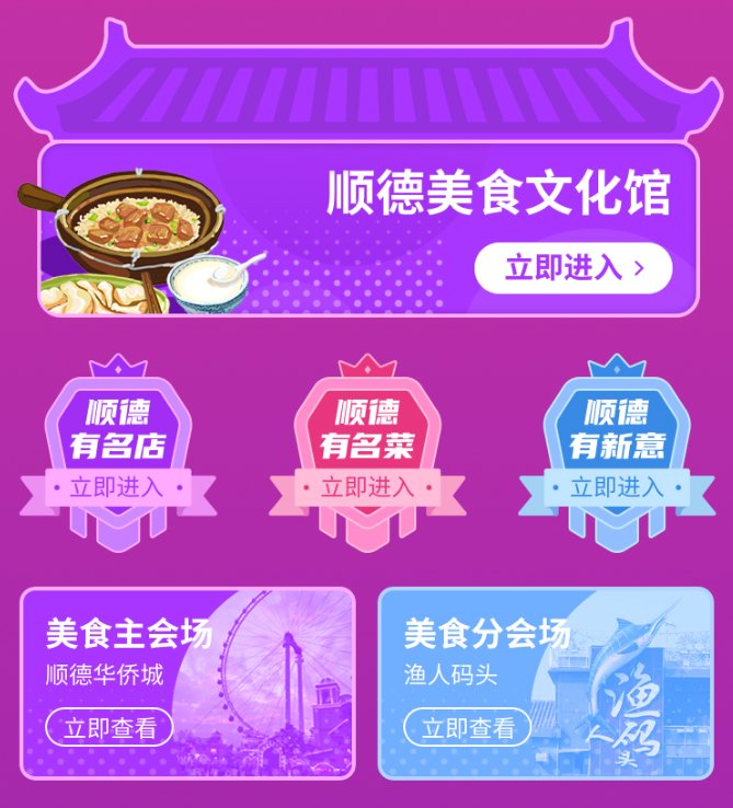 美食|顺德美食文化周来了!连续3个周末线上线下同欢!