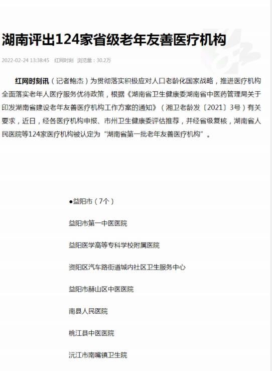 湖南省卫生健康委|桃江县中医医院获评湖南省老年友善医疗机构