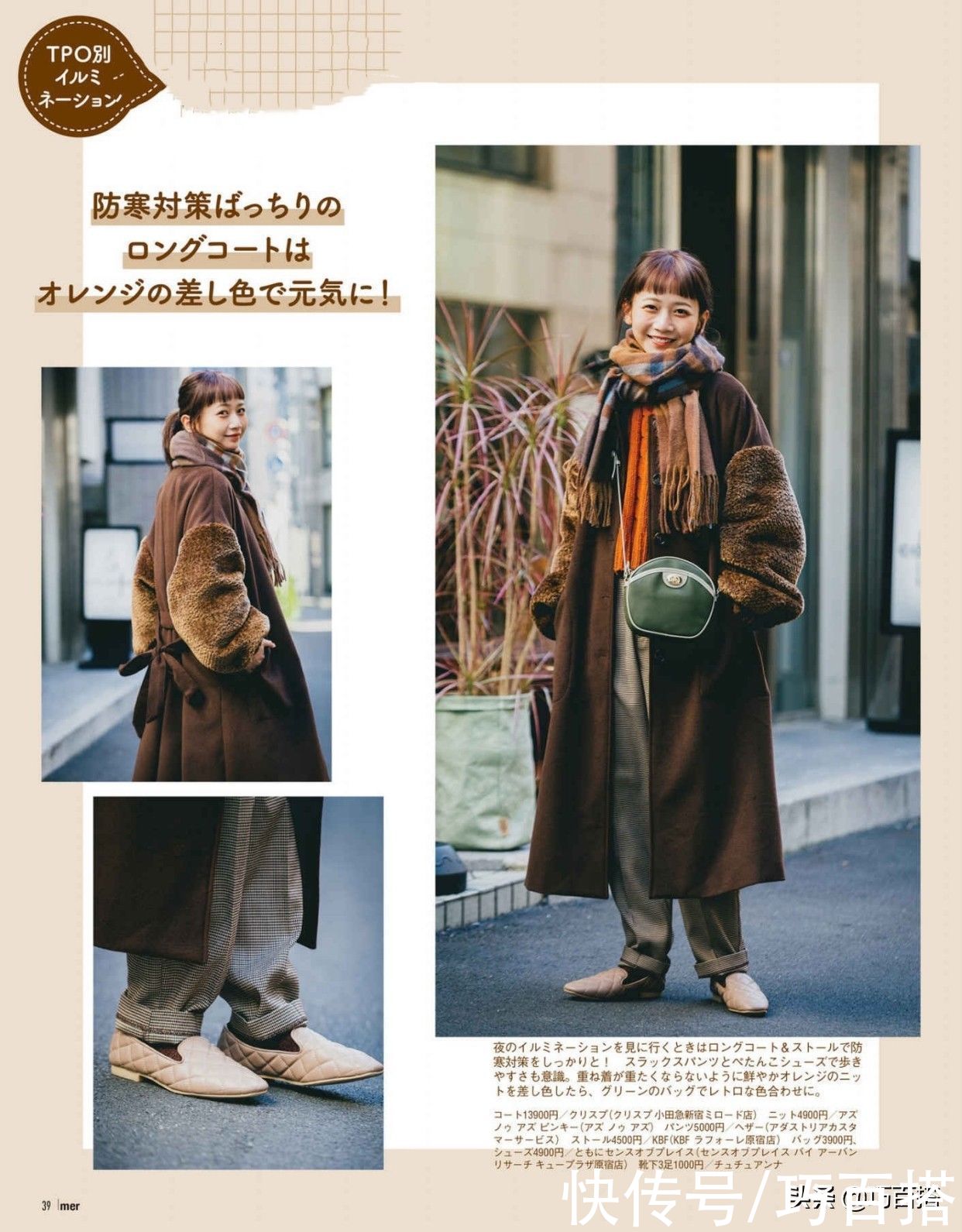 喜欢温柔又治愈的冬季搭配，可以从日杂中寻找灵感，秒变氧气女神