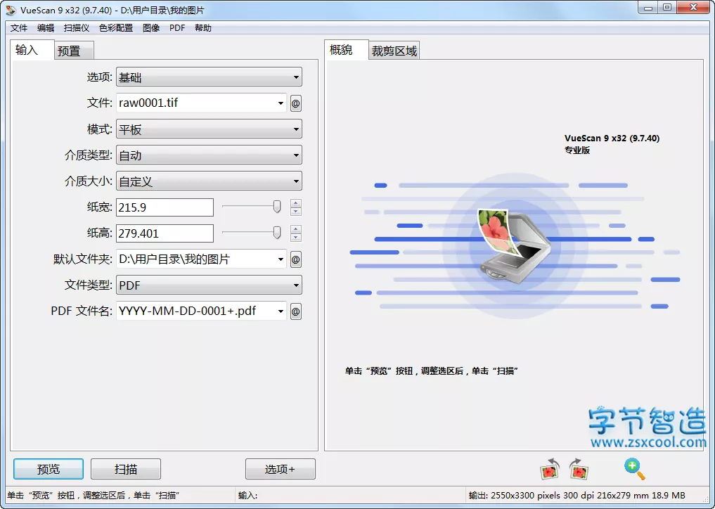 扫描仪增强工具 VueScan 9.7.40专业版-劳模下载