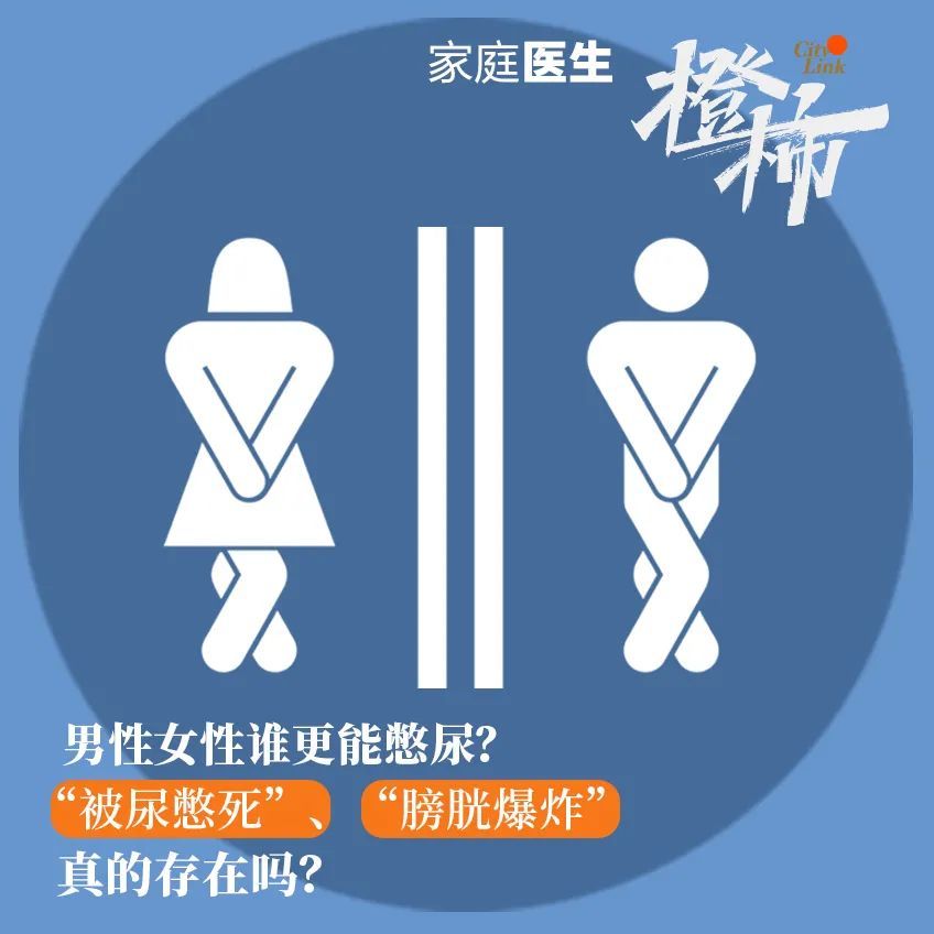 膀胱壁|国庆女游客挤爆男厕所冲上热搜！男性女性谁更能憋尿？