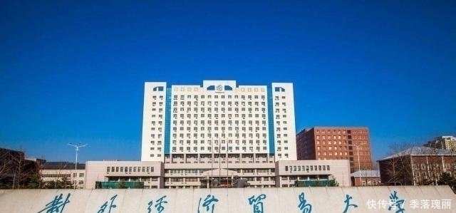 两财一贸|2019校友会财经类大学排名公布，中央财经大学无缘前三名