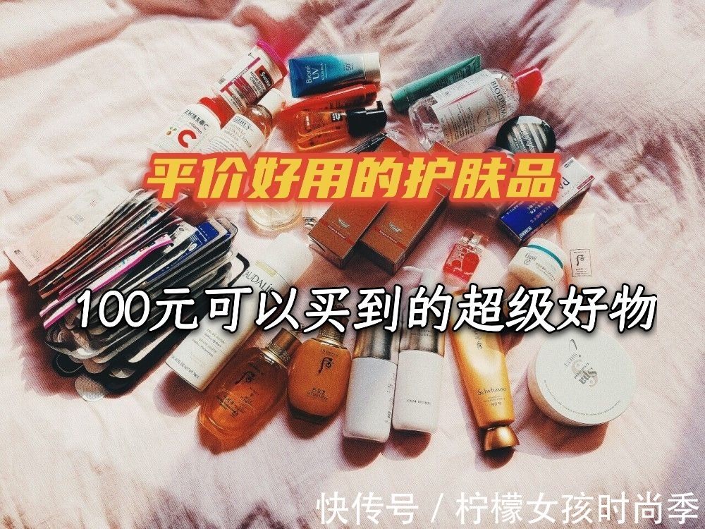 蓝胖子|平价好用的护肤品排行榜前5名,100元可以买到的超级好物大公开