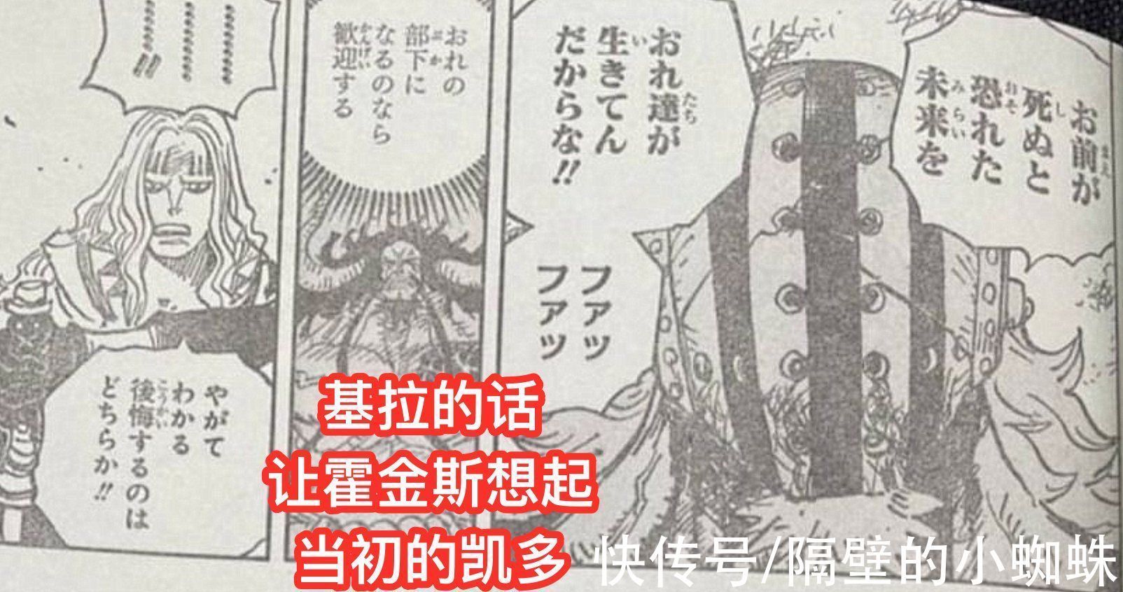 小蜘蛛|海贼王1029话图透,基拉求霍金斯放过基德,他可以用自己的命换