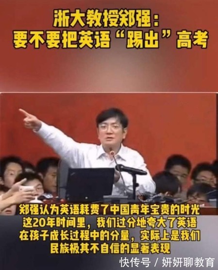 中国青年|郑强教授亲自辟谣：本人从未倡导将英语踢出高考，原来是误会一场