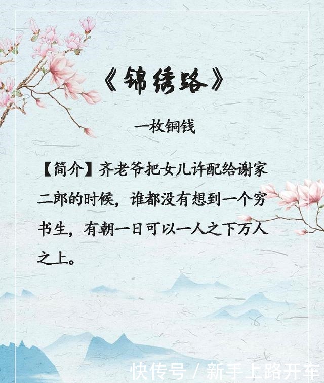 举文|3部种田科举文，家长里短太温馨，强推《妻凭夫贵》！