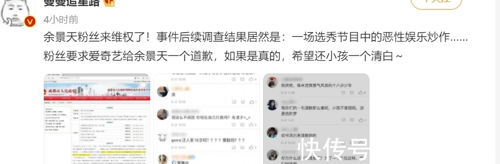 周震南|余景天事件有反转，粉丝要求节目道歉，只希望还他清白