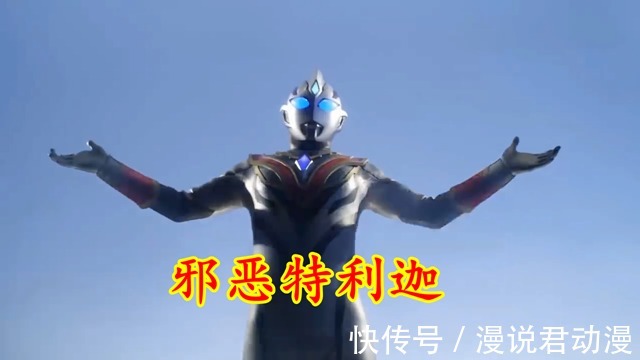 时冈|特利迦剧场版:新队长是邪特人间体,反派组织是超古代黑暗教团