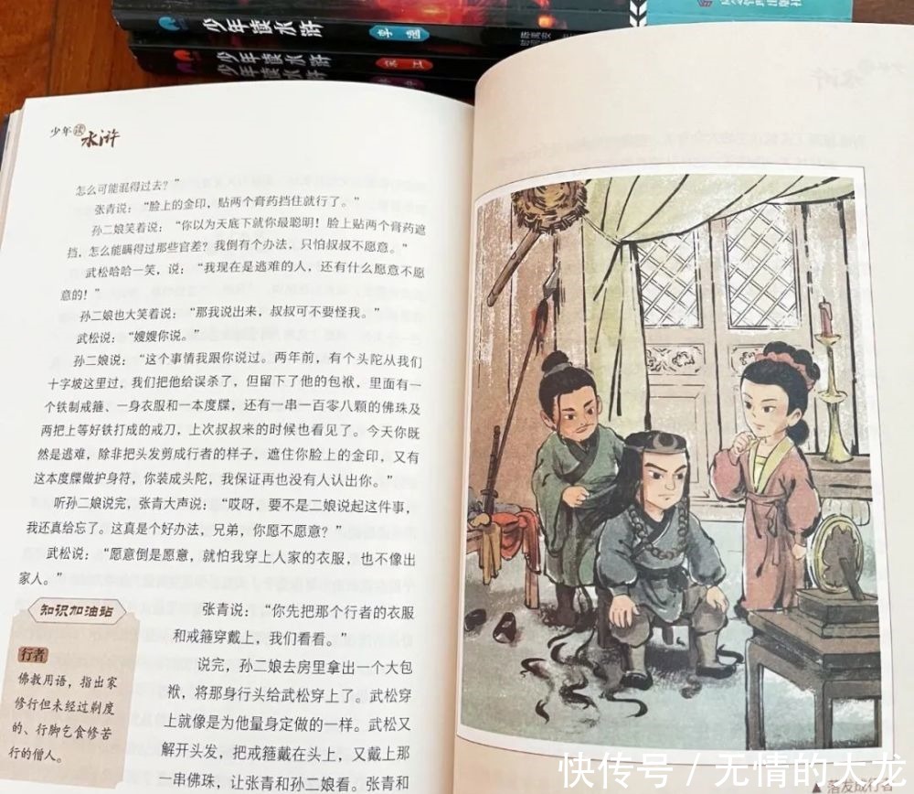 少必读水浒!给孩子的阅读清单上,最不该缺少这套书