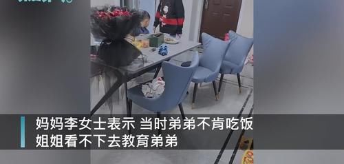 14岁姐姐拎着5岁弟弟吃饭 ，妈妈：一般都让姐姐教育弟弟