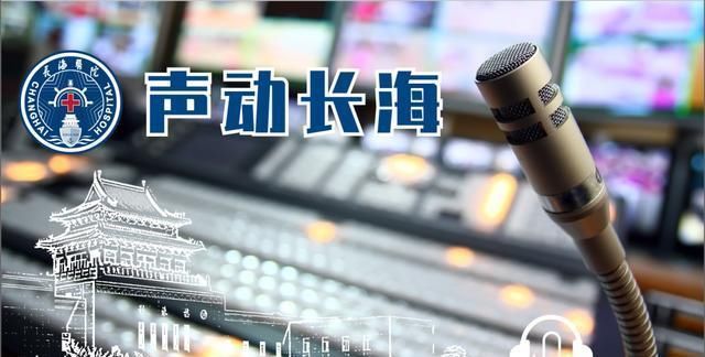  声动|【声动长海】第十九期：一个人要像一支队伍
