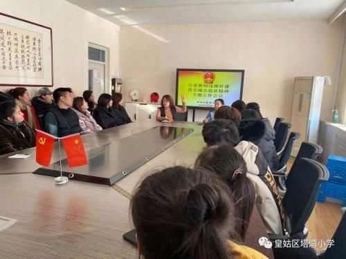 专项|塔湾小学落实教师违规补课、“十要求”专项行动