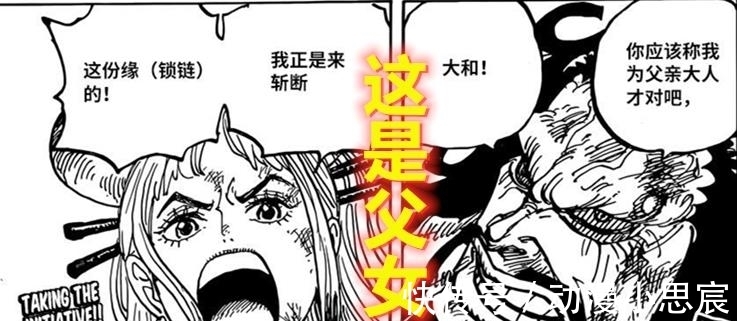 亲生父亲|海贼王1015话:崇拜御田是掩饰,莫利亚乃大和与凯多决裂的主因