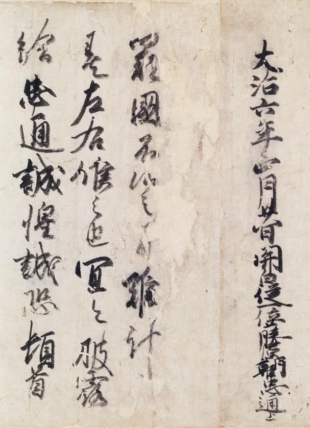 书法|通晓汉、和之学的藤原忠通，汉字书法水平真的不错