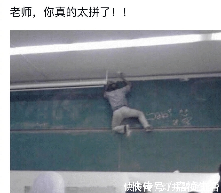 |那些年冒死偷拍的老师搞笑照片,毕业了才敢发出来哈哈哈哈