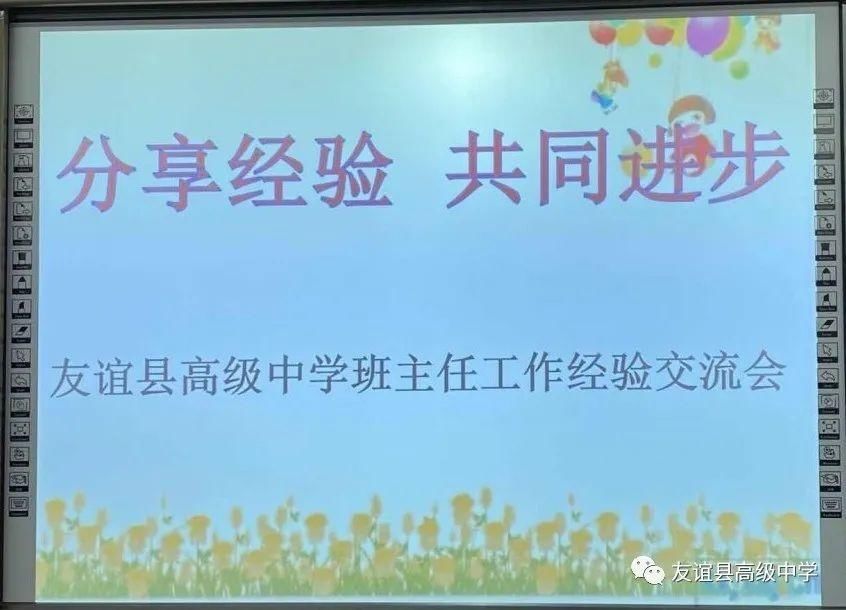 班级管理|友谊高中班主任经验交流会