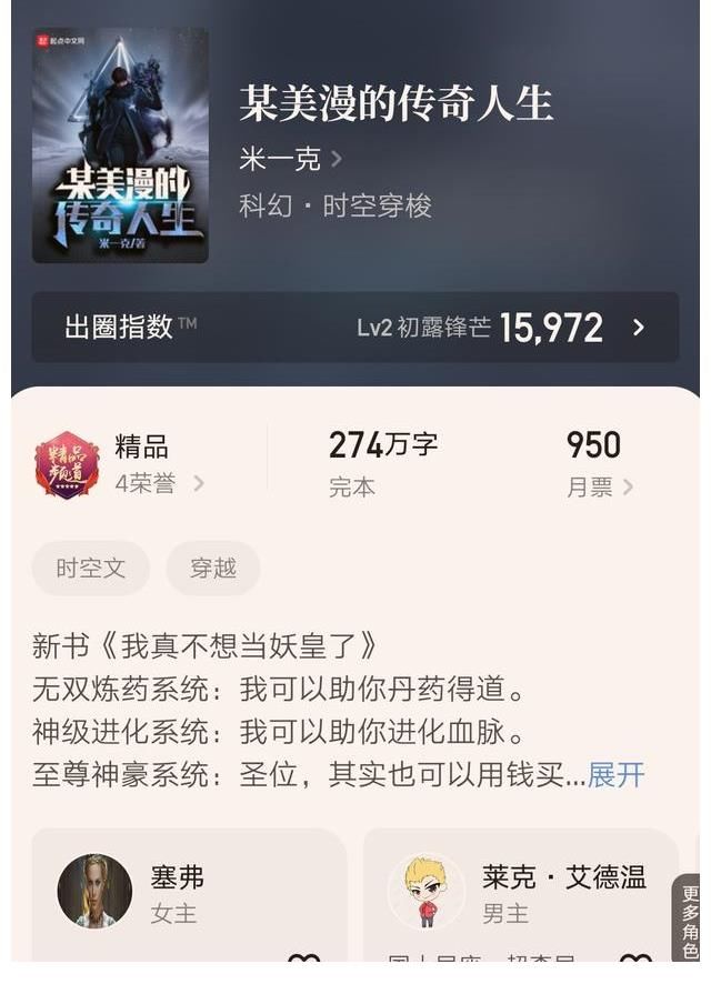 白雨涵|连续几次太监后,起点人气作者米一克终于认真写完一部精品小说了