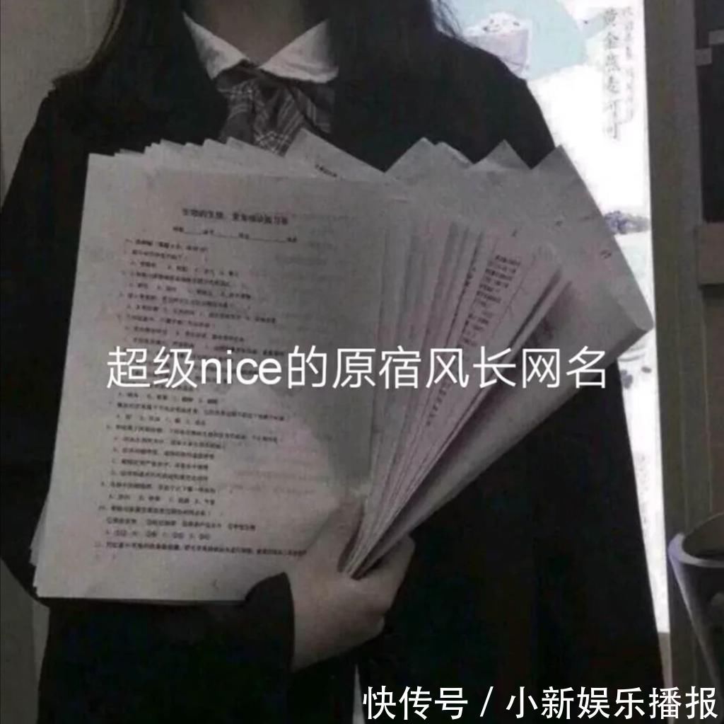 r原宿风网名“别把开头说的太动人毕竟我们都喜欢结局”