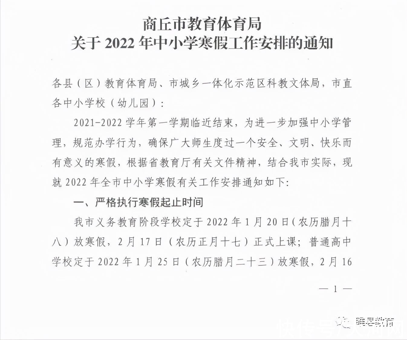 寒假|河南一地公布中小学寒假时间