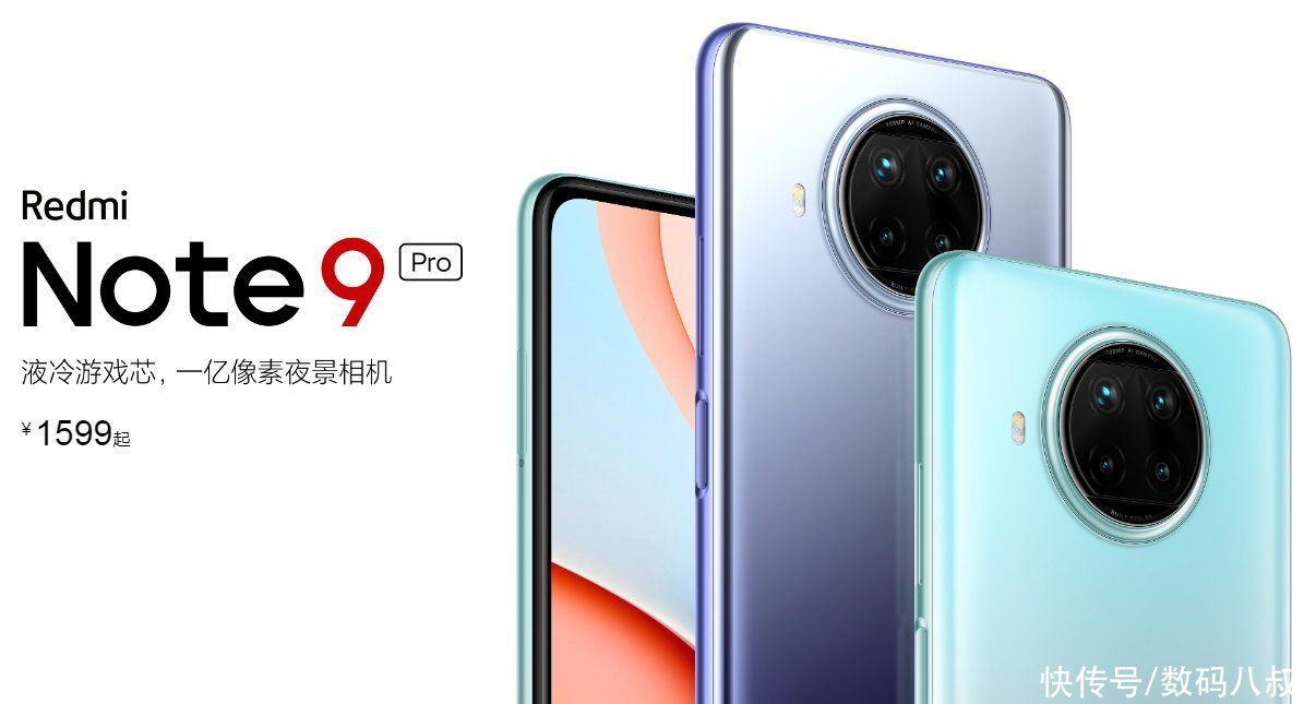 抓紧|Redmi Note 9系列正式开售了，还没抢完，米粉抓紧了