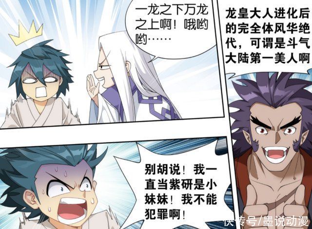 药老|斗破苍穹:药老又坑萧炎，黑擎和烛离想撮合他与紫妍?