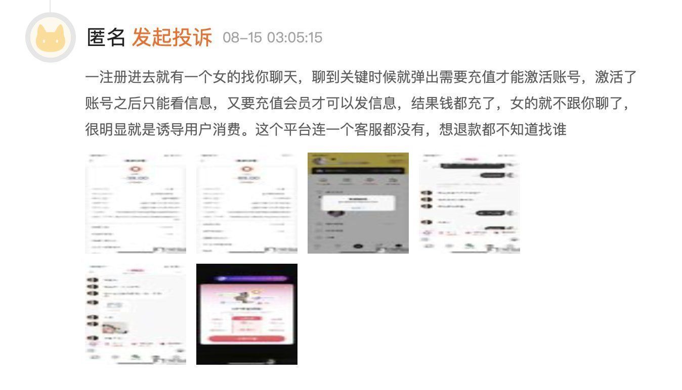 消费者投诉|消费者投诉GOO交友：诱导消费、退费难
