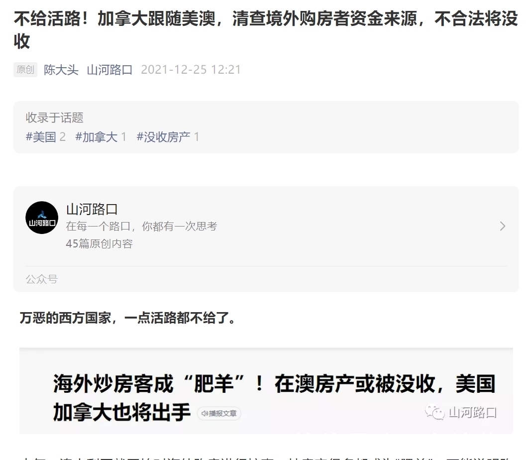 资金|明查|加拿大清查境外购房者资金来源?