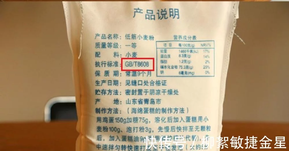 你都不知道面粉有差别，认袋上这4个数字就能买到优质好面粉！ 第2张
