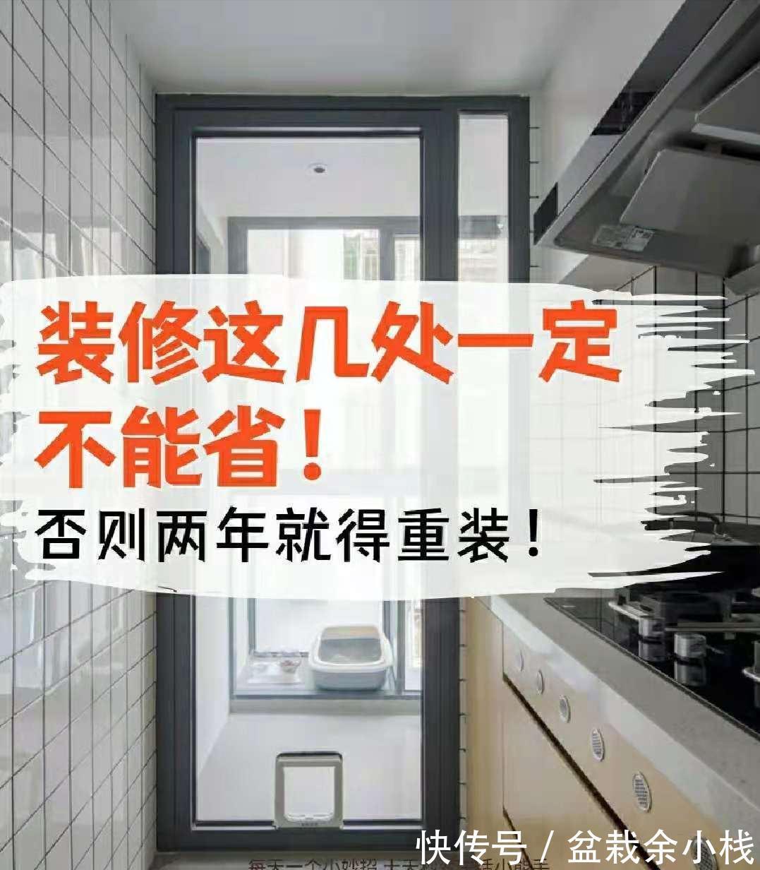 防水|再没钱装修，5个“家居要处”也不能省，入住后连父母都觉得超值
