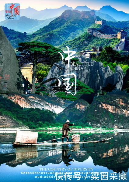 符合要求|“美丽中国”趣味海报设计比赛点燃泰国民众创作热情