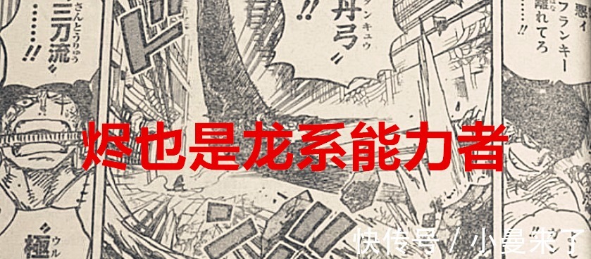 马尔科|海贼王1027话:烬脸上的刺青和龙相似,索隆可能面临断刀危机